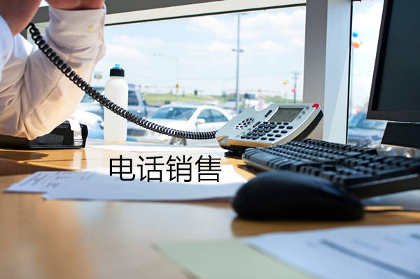 沈阳电话销售是自建和外包哪个好？